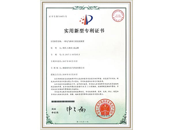 實(shí)用新型專利證書 (1)